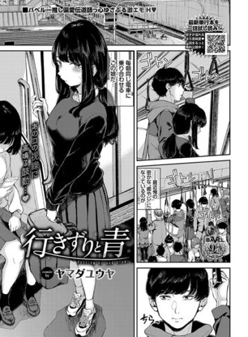 【無料で読める】行きずりと青（単話）｜ヤマダユウヤ
