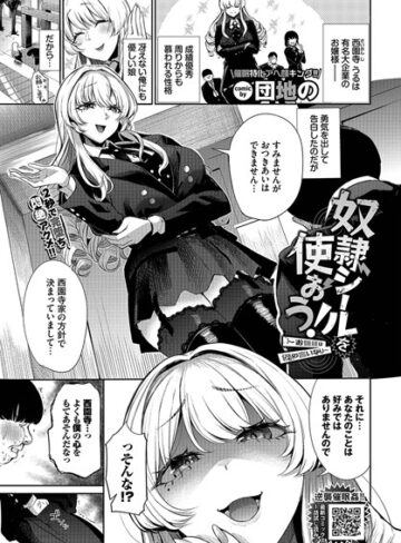 【無料で読める】奴●シールを使おう！〜お嬢様は僕の言いなり〜（単話）｜団地の