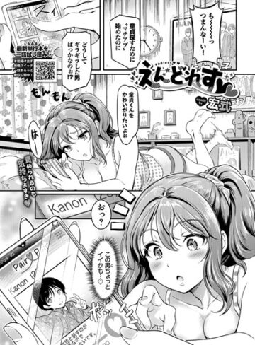 【無料で読める】えんどれす（単話）｜宏式