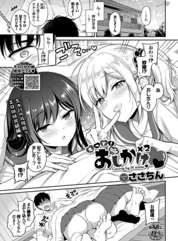 【無料で読める】おしかけ×2（単話）｜ささちん