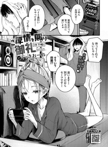 【無料で読める】ご厚情を賜り御礼（以下略）（単話）｜くっきおーれ