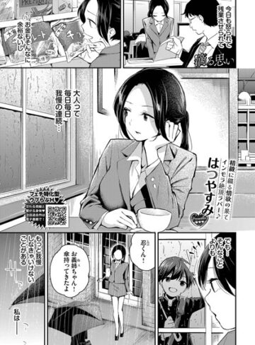 【無料で読める】滴る思い（単話）｜はつやすみ