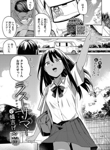 【無料で読める】ラストサマー（単話）｜蟻吉げん