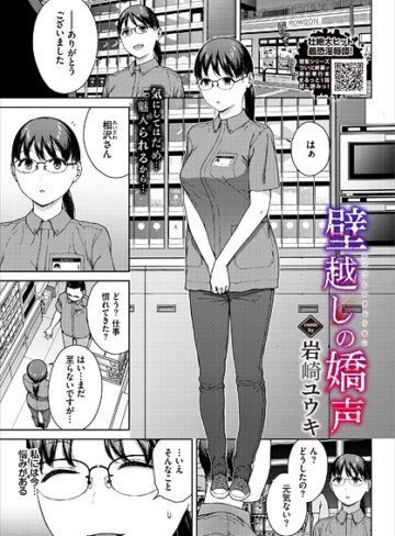 【無料で読める】壁越しの嬌声（単話）｜岩崎ユウキ
