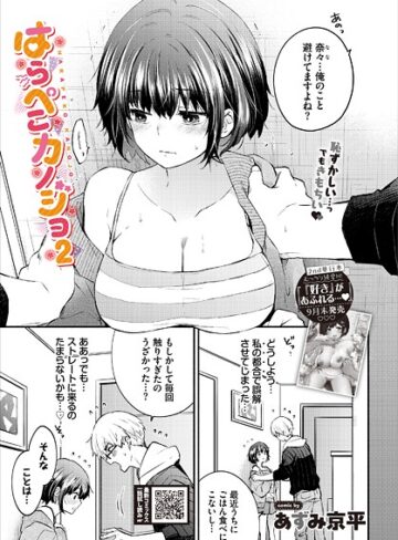 【無料で読める】はらぺこカノジョ（単話）｜あずみ京平