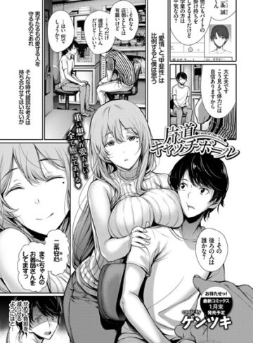 【無料で読める】片道キャッチボール（単話）｜ゲンツキ