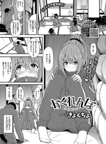 【無料で読める】かくれんぼ（単話）｜きょくちょ