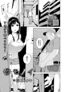 【無料で読める】クモノイ（単話）｜岩崎ユウキ