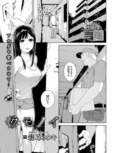 【無料で読める】クモノイ（単話）｜岩崎ユウキ