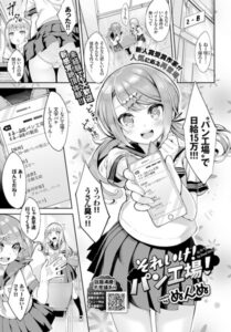 【無料で読める】それいけ！パン工場！（単話）｜ぬんぬ