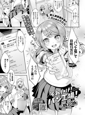 【無料で読める】それいけ！パン工場！（単話）｜ぬんぬ