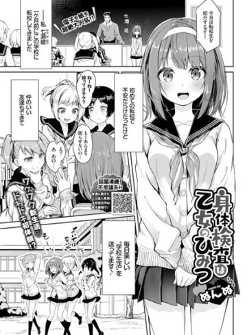 【無料で読める】身体検査は乙女のひみつ（単話）｜ぬんぬ