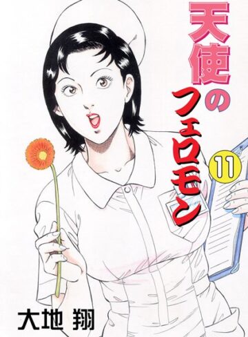 【無料で読める】天使のフェロモン｜大地翔
