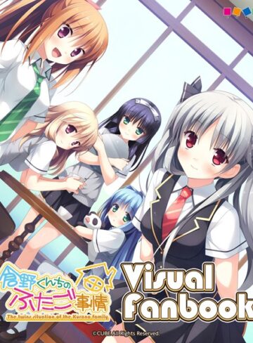 【無料で読める】倉野くんちのふたご事情 ビジュアルファンブック｜兼清みわ