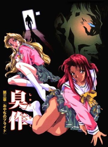 【無料で読める】【フルカラー】臭作〜鬼畜おやぢ盗撮調教日誌〜｜エルフ
