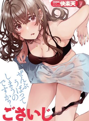 【無料で読める】COMIC快楽天 2022年07月号｜フライ