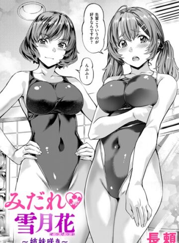 【無料で読める】みだれ 雪月花（単話）｜長頼