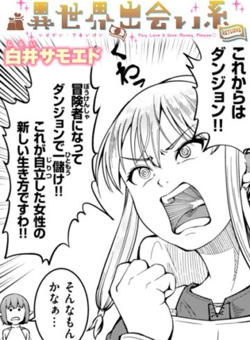 【無料で読める】異世界出会い系（単話）｜白井サモエド