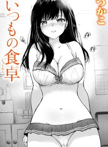 【無料で読める】いつもの屋上（単話）｜つかこ