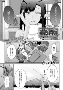 【無料で読める】異世界に召喚されたら全員ドMとか…ちょっと意味が分からない（単話）｜かいづか
