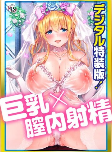 【無料で読める】Like a LOVEDOLL 〜だから、なんでもシてあげる〜 【デジタル特装版】｜井藤ななみ