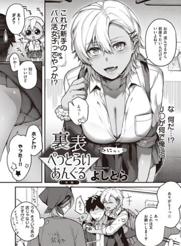 【無料で読める】裏表ぺっとらいあんぐる（単話）｜よしとら