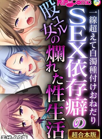 【無料で読める】超合本シリーズ モザイク版｜BENETTY