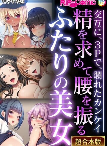 【無料で読める】超合本シリーズ モザイク版｜BENETTY