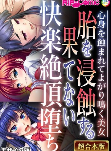 【無料で読める】超合本シリーズ モザイク版｜BENETTY