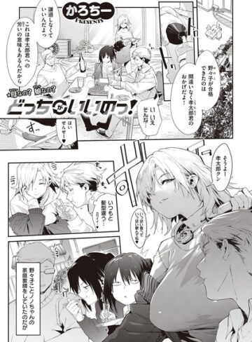 【無料で読める】私のほうがイイんだからっ（単話）｜かろちー