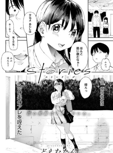 【無料で読める】Stories（単話）｜どえむたん