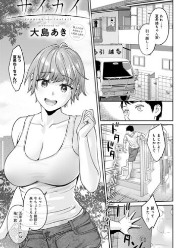 【無料で読める】サイカイ（単話）｜大島あき