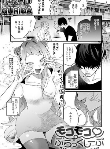 【無料で読める】モコモコ ぶらっくしーぷ（単話）｜GURIDA
