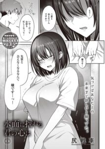 【無料で読める】水面に揺れる 君の心は（単話）｜尻戦車