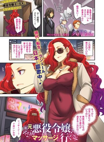 【無料で読める】悪役令嬢E×EX（単話）｜久川ちん
