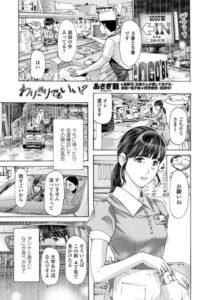 【無料で読める】わりきりでもいい？（単話）｜あさぎ龍