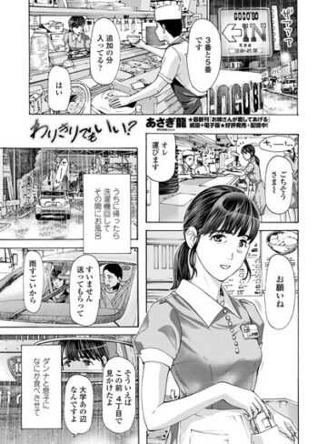 【無料で読める】わりきりでもいい？（単話）｜あさぎ龍