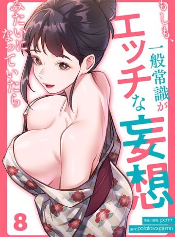 【無料で読める】もしも、一般常識がエッチな妄想みたいになっていたら（単話）｜parrrr