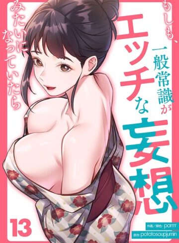 【無料で読める】もしも、一般常識がエッチな妄想みたいになっていたら（単話）｜parrrr