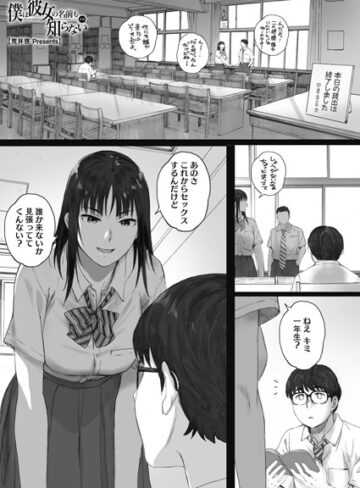 【無料で読める】僕は彼女の名前も知らない（単話）｜荒井啓