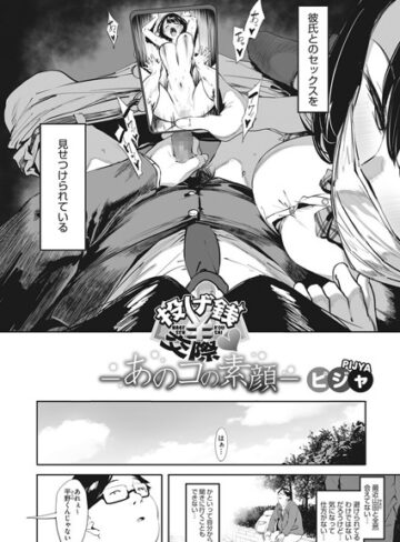 【無料で読める】投げ銭交際-あのコの素顔-（単話）｜ピジャ