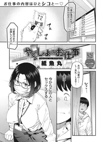 【無料で読める】やくしょのお仕事（単話）｜紙魚丸