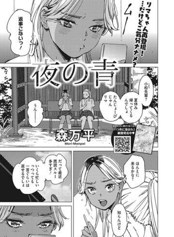 【無料で読める】夏の青（単話）｜森万平