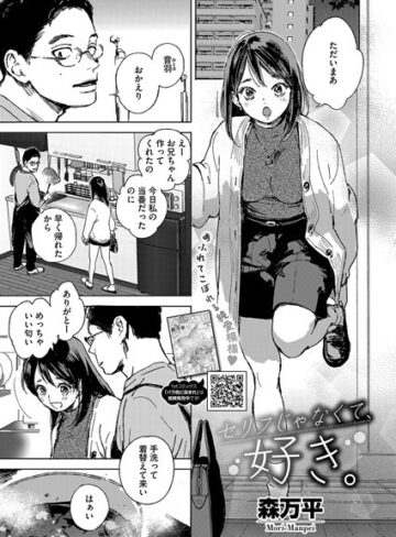 【無料で読める】セリフじゃなくて、好き。（単話）｜森万平