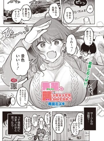 【無料で読める】先輩、襲っちゃっていいんでスか？（単話）｜雨宮ミズキ