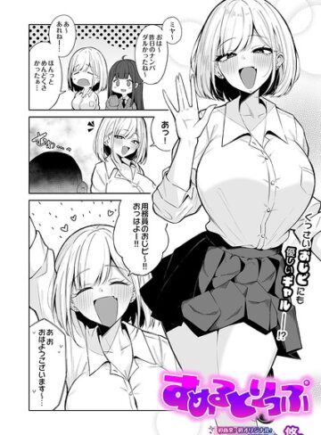 【無料で読める】すめるとりっぷ（単話）｜悠。