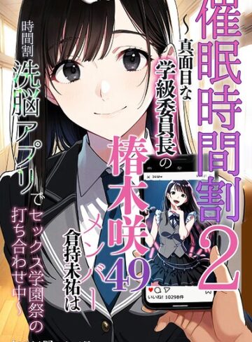 【無料で読める】催●時間割【モザイク版】（単話）｜アイロク屋