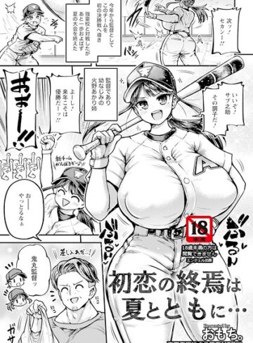 【無料で読める】初恋の終焉は夏とともに… 【単話】（単話）｜おもち。