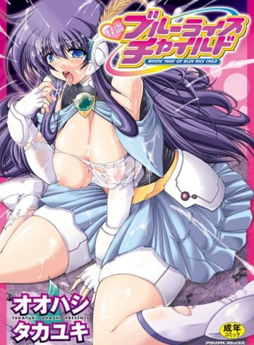 【無料で読める】怪盗ブルーライスチャイルド｜オオハシタカユキ