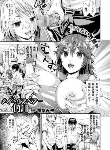 【無料で読める】タイムエンペラー時川（単話）｜種梨みや